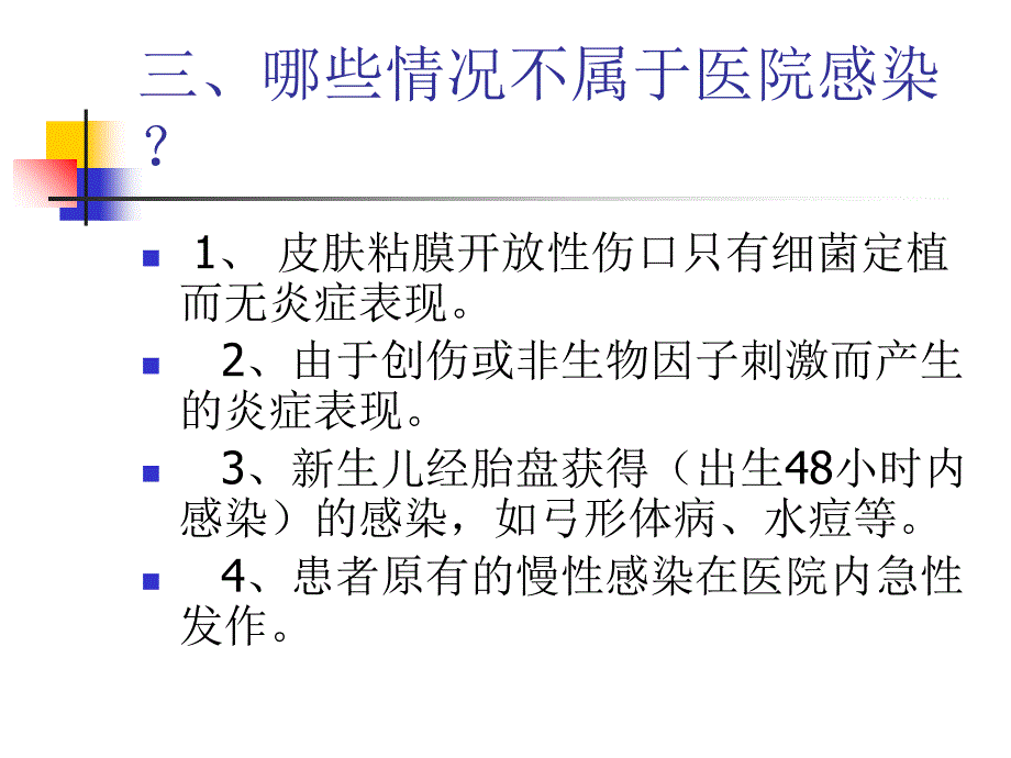 院感知识培训.ppt_2_第4页