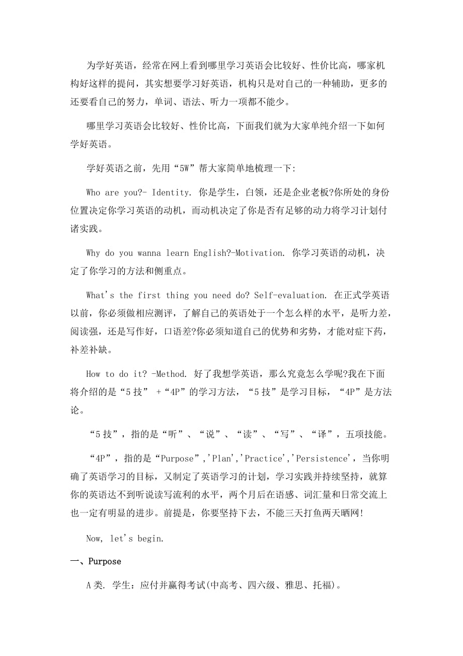 你还不知道在北京哪里学习英语会比较好性价比高_第2页