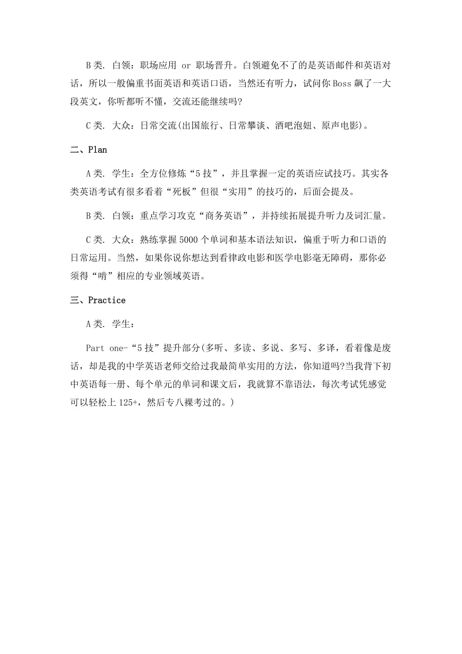 你还不知道在北京哪里学习英语会比较好性价比高_第3页