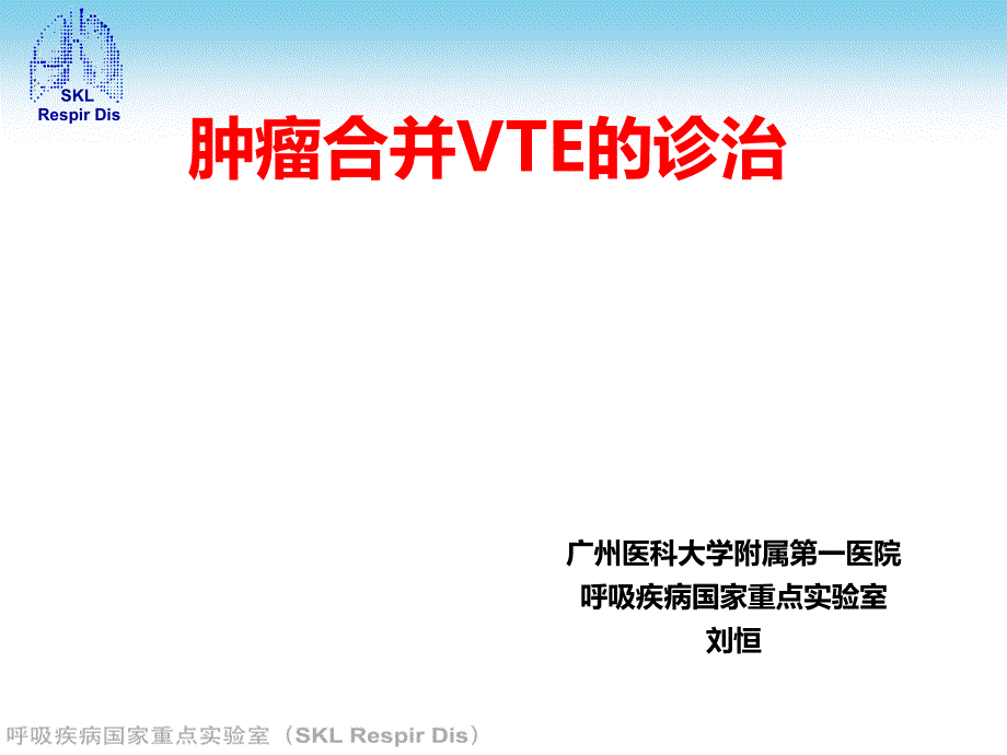 肿瘤相关深静脉血栓预防与治疗.ppt_第1页