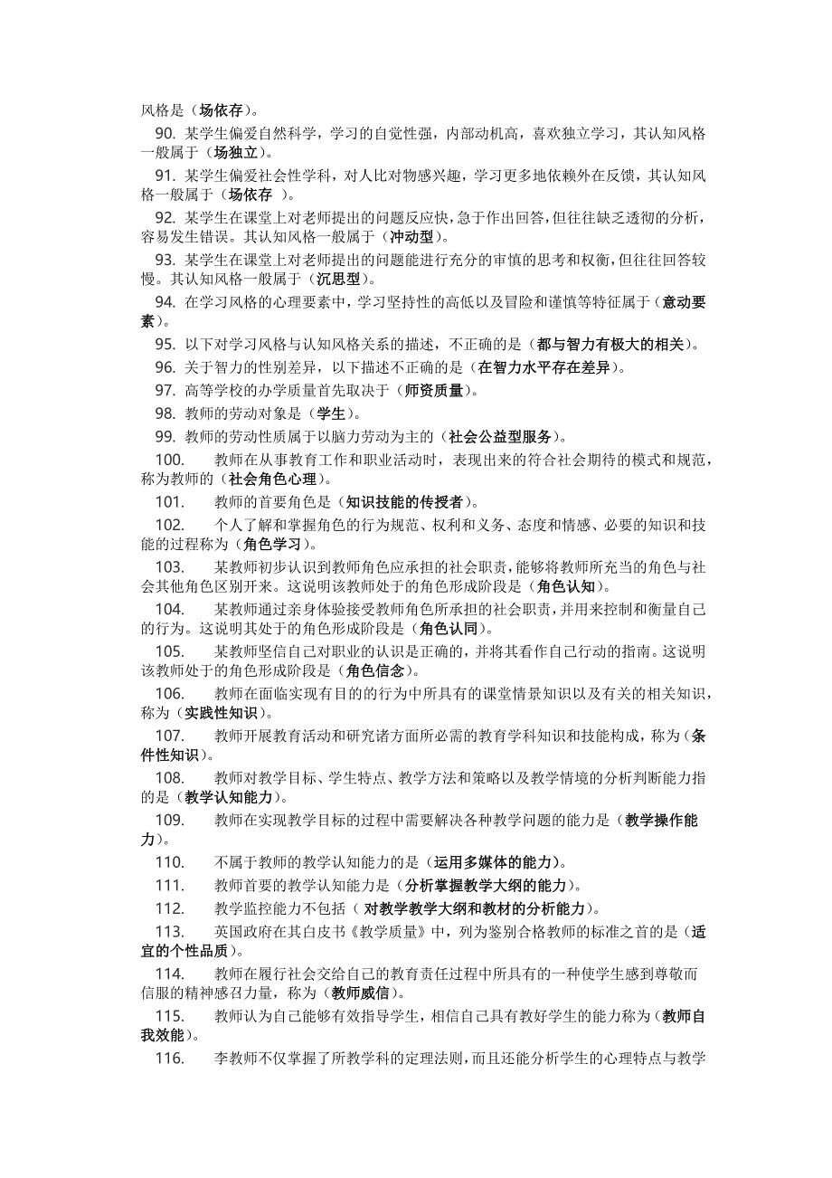 2017年山东省高校教师考试高等教育心理学题库带答案_第4页