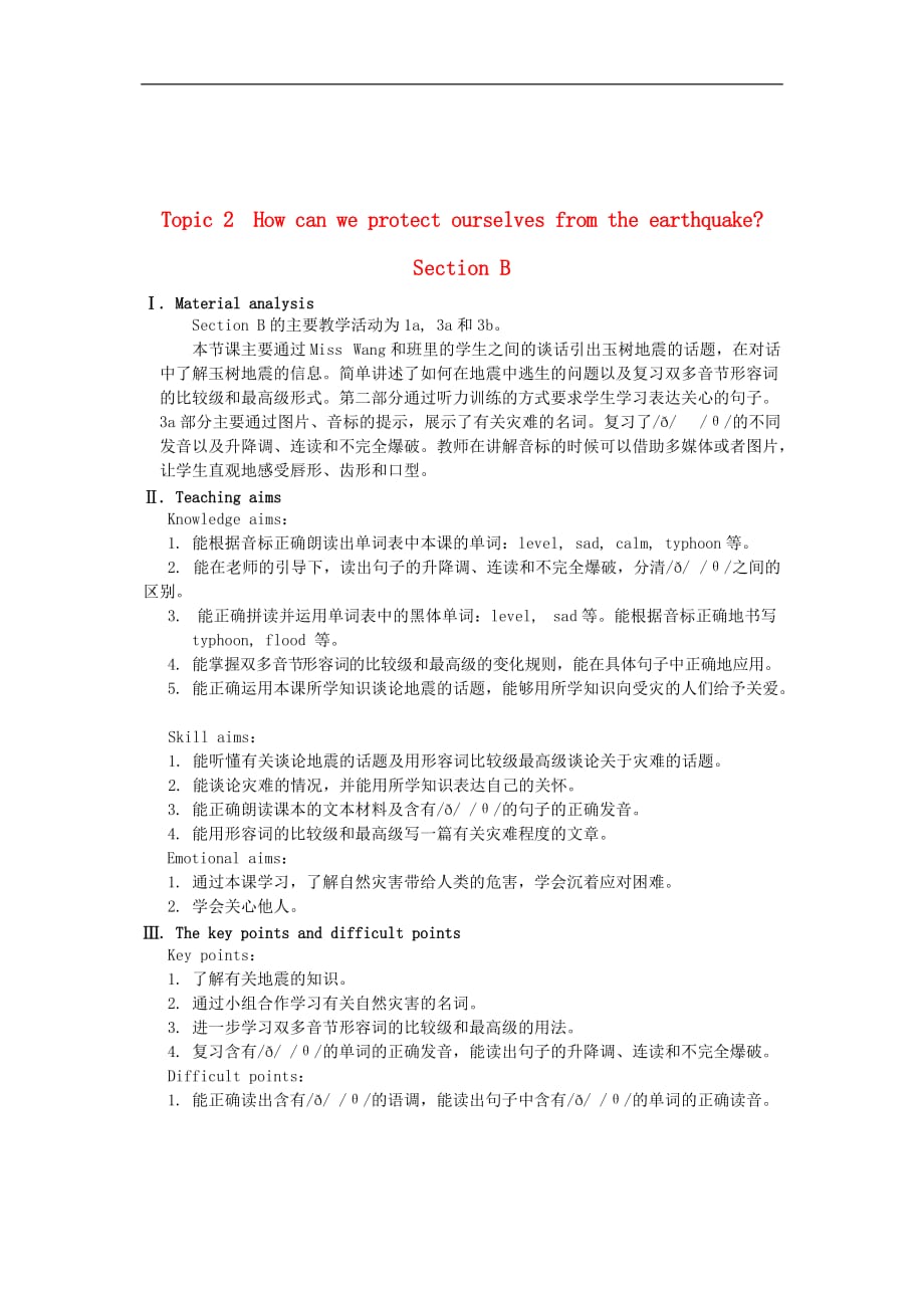 仁爱初中英语八上《Unit 4Topic 2 How can we protect ourselves from the earthquake》word教案B (1)_第1页