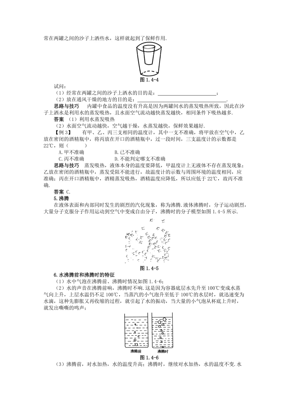 人教版物理八下4.3汽化和液化同步试题（i）_第2页