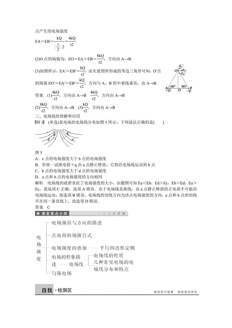 高中物理第一章电场电场强度学案粤教版选修_第5页