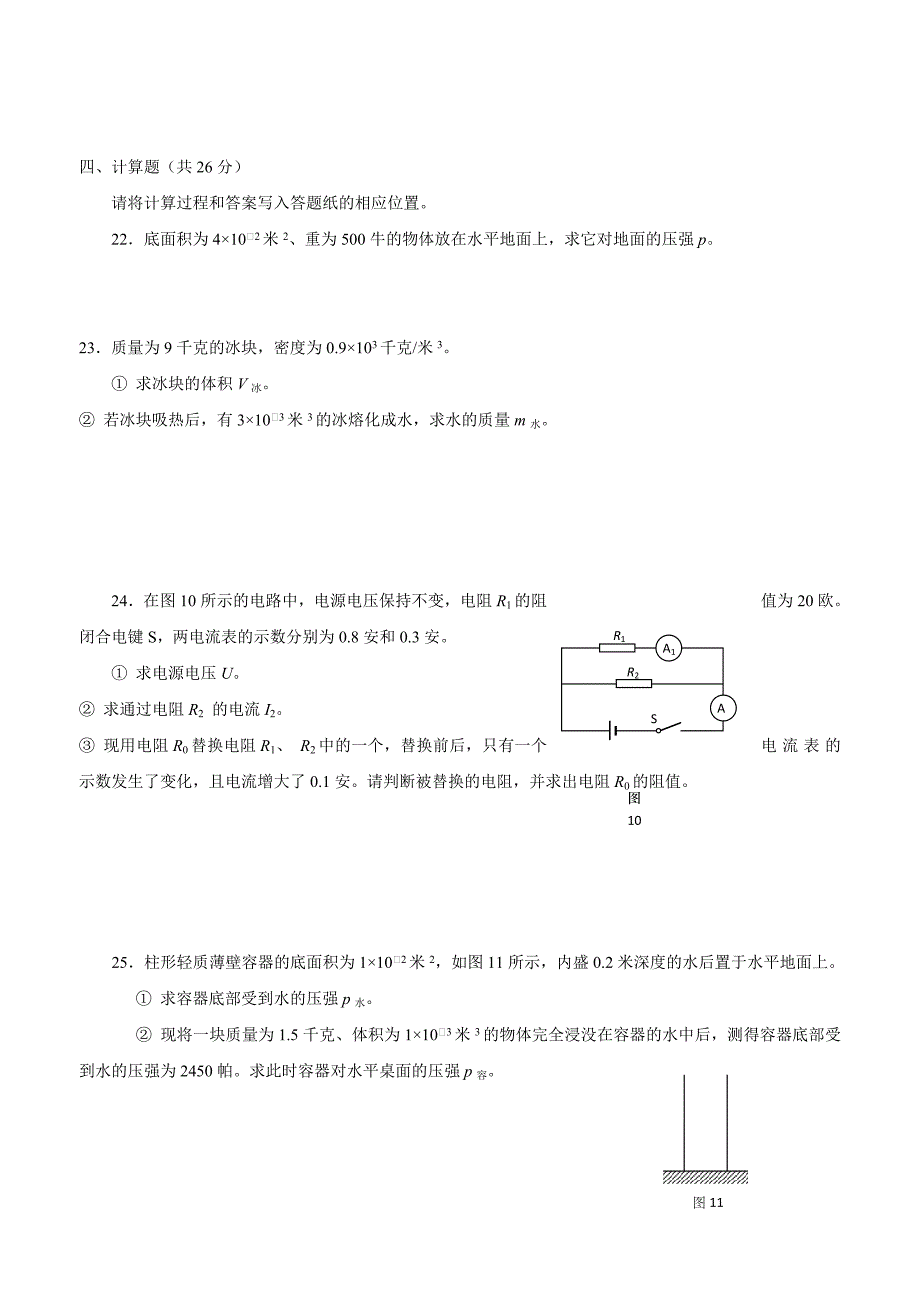 上海市青浦区2018届九年级上学期期末调研测试物理试题（附答案）$858854.doc_第4页