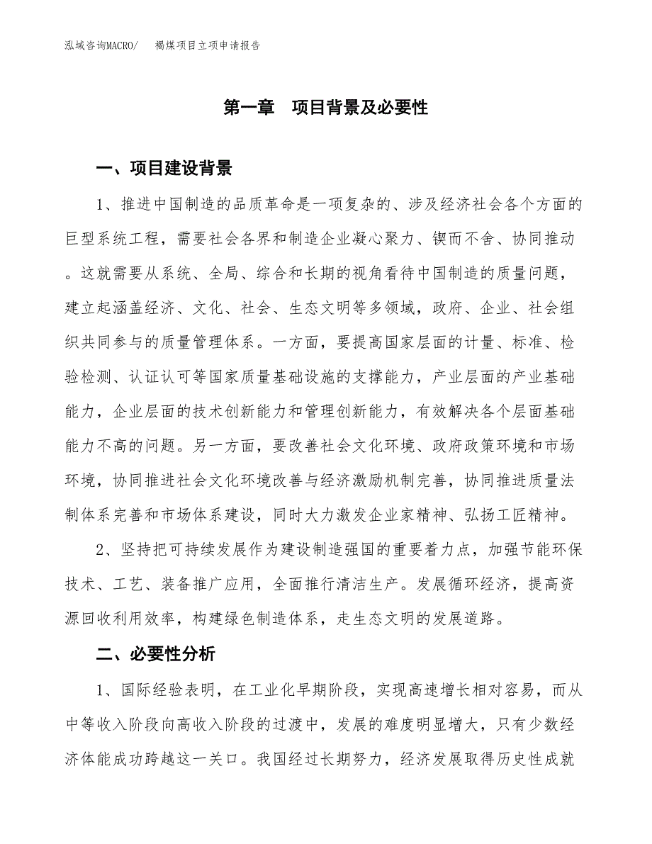 褐煤项目立项申请报告（总投资5000万元）.docx_第2页