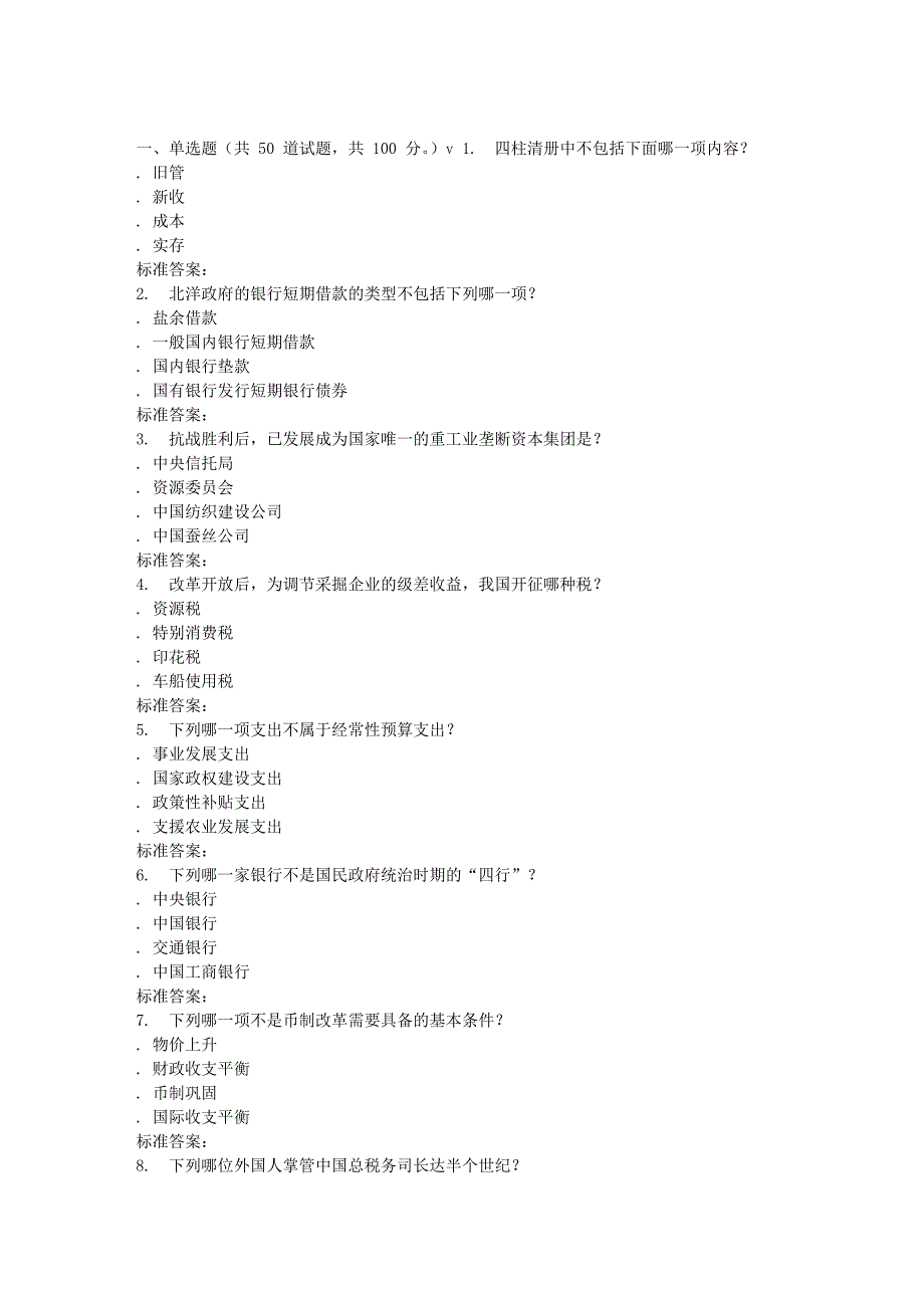 南开17春秋学期财政发展史在线作业_第1页