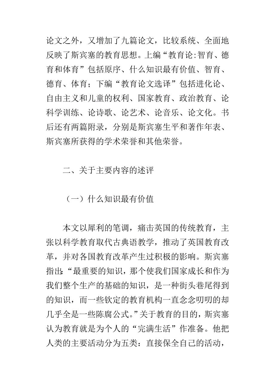 斯宾塞教育论著选读书心得_第2页