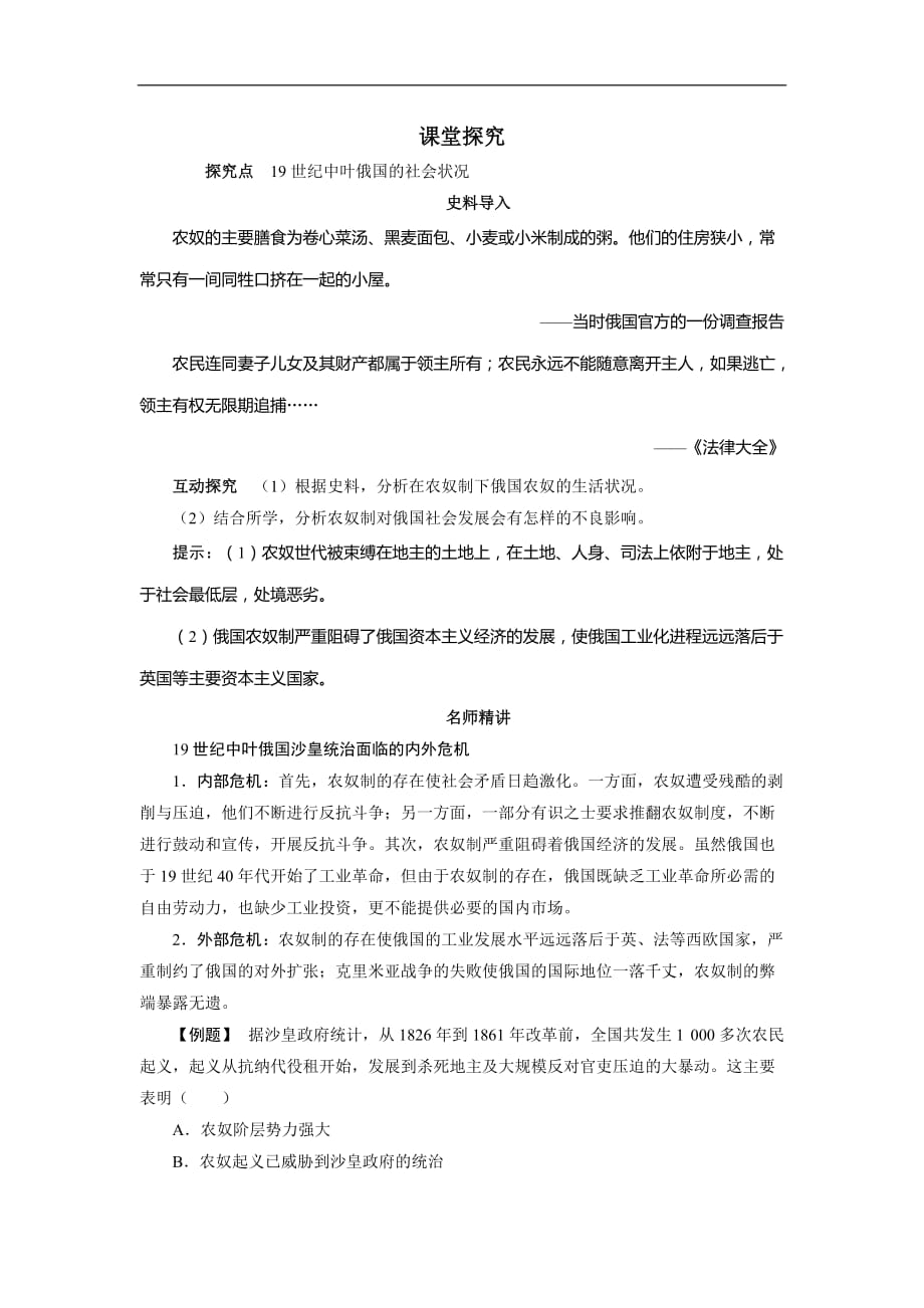 历史人教版选修1导学案第七单元第1课　19世纪中叶的俄国 Word版含答案_第1页