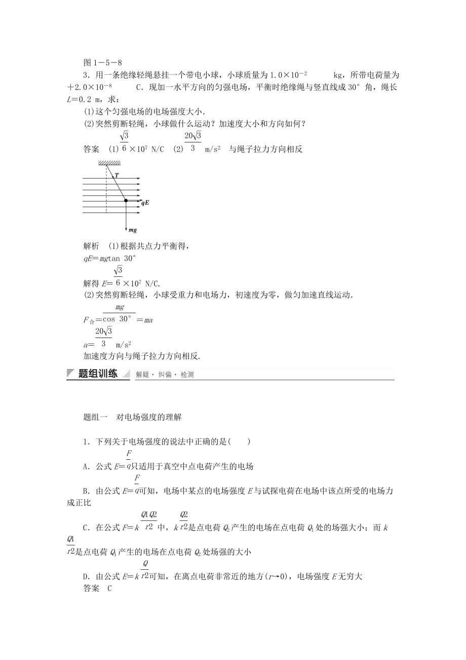 高中物理1.5库仑力作用下的平衡对点练习鲁科选修_第2页