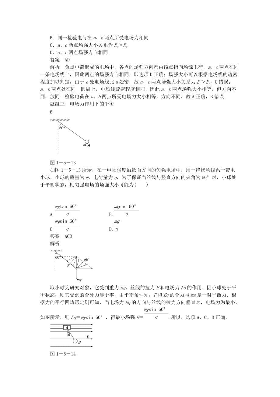 高中物理1.5库仑力作用下的平衡对点练习鲁科选修_第5页