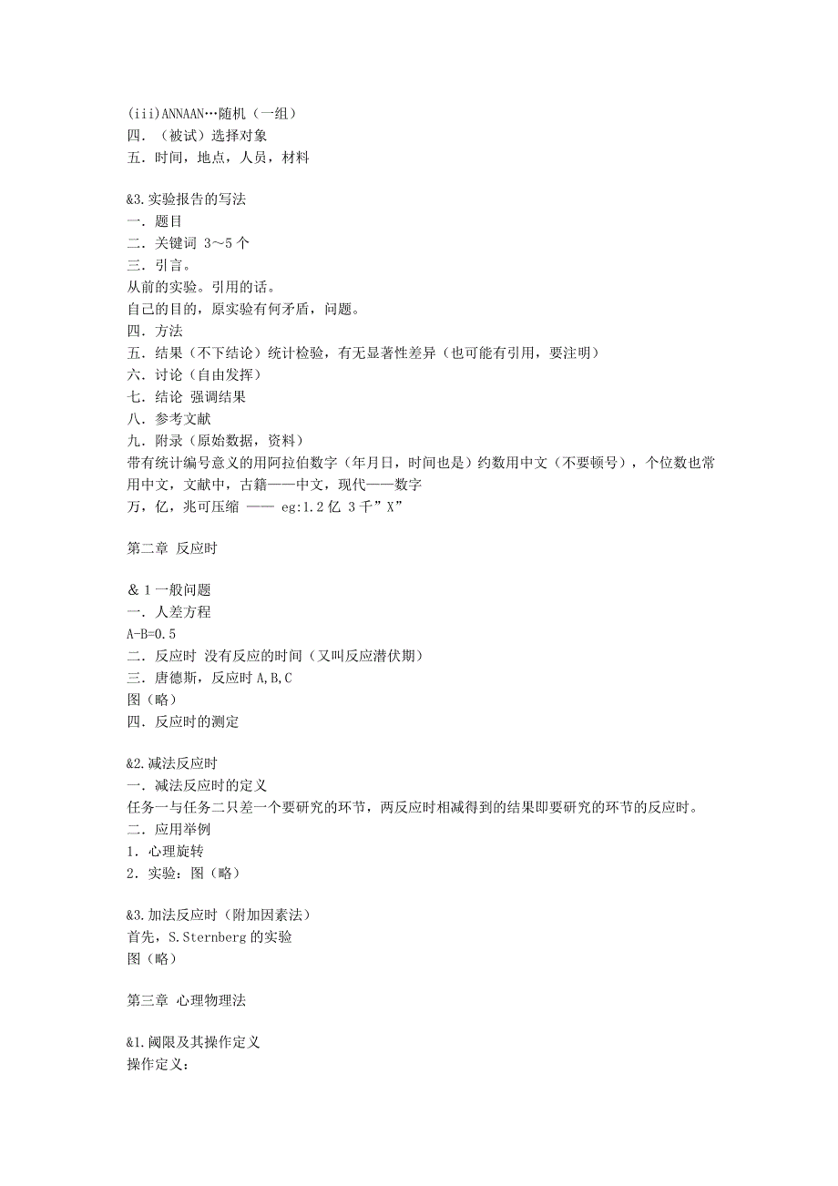 华师实验心理学_第2页