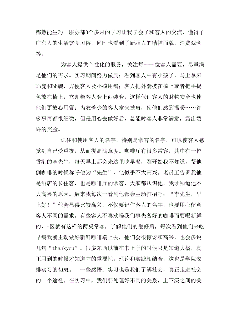 2019年2019酒店实习报告2000字_第4页