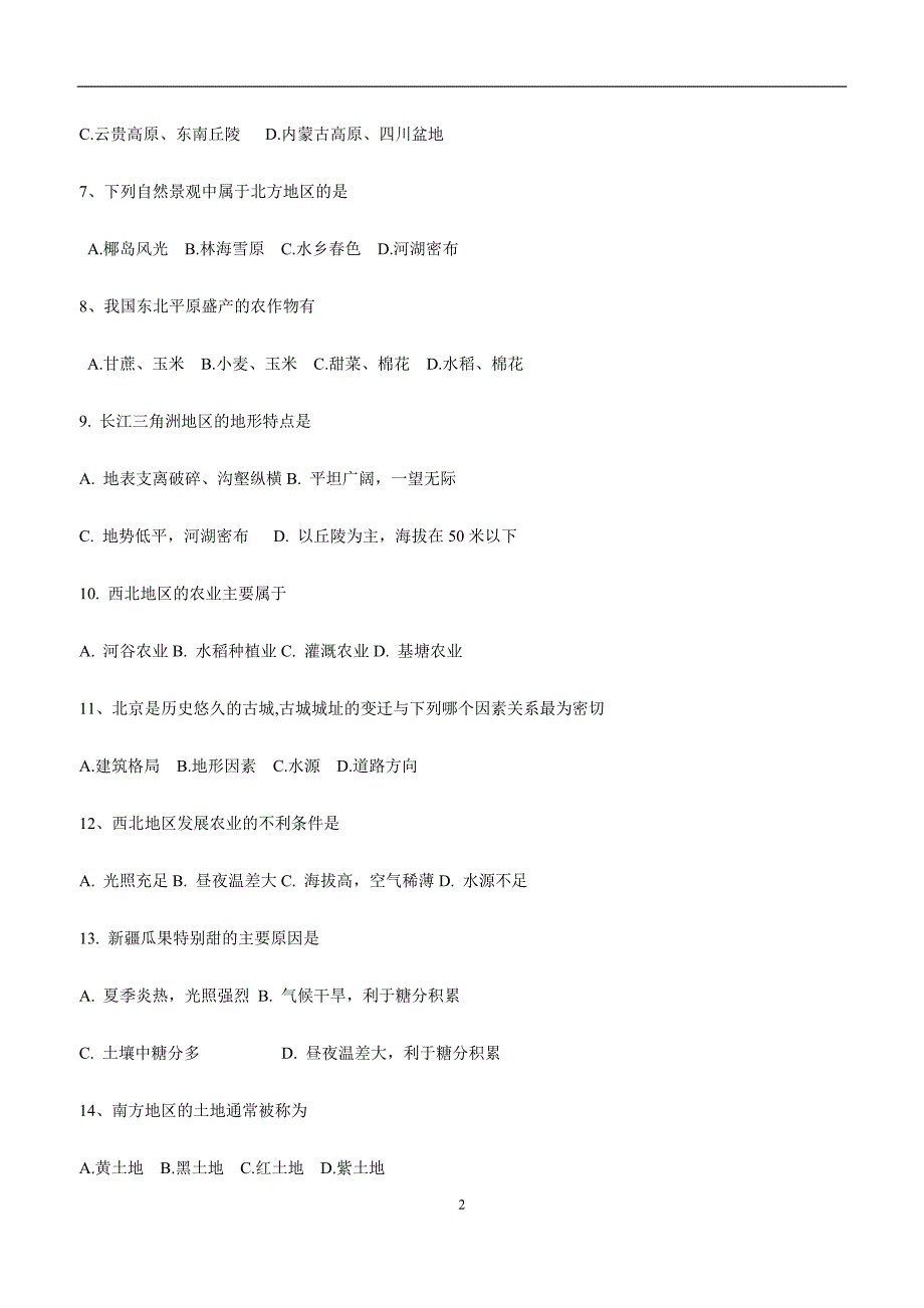 河北省邢台市第八中学17—18学年下学期八年级期中考试地理试题（附答案）$847396 (2).doc_第2页