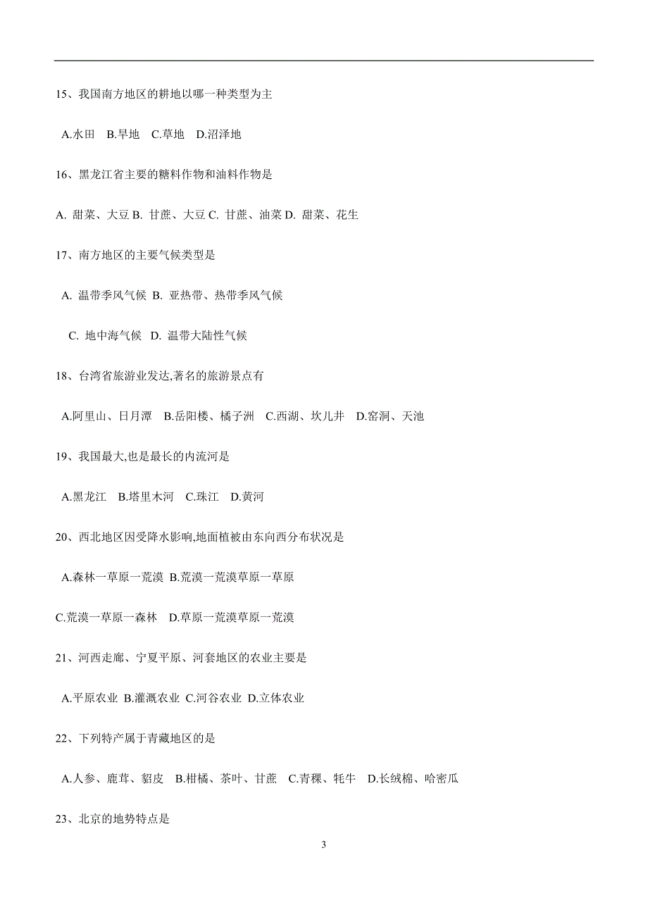 河北省邢台市第八中学17—18学年下学期八年级期中考试地理试题（附答案）$847396 (2).doc_第3页