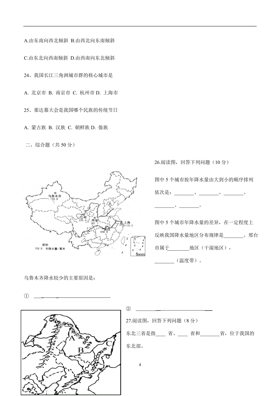 河北省邢台市第八中学17—18学年下学期八年级期中考试地理试题（附答案）$847396 (2).doc_第4页