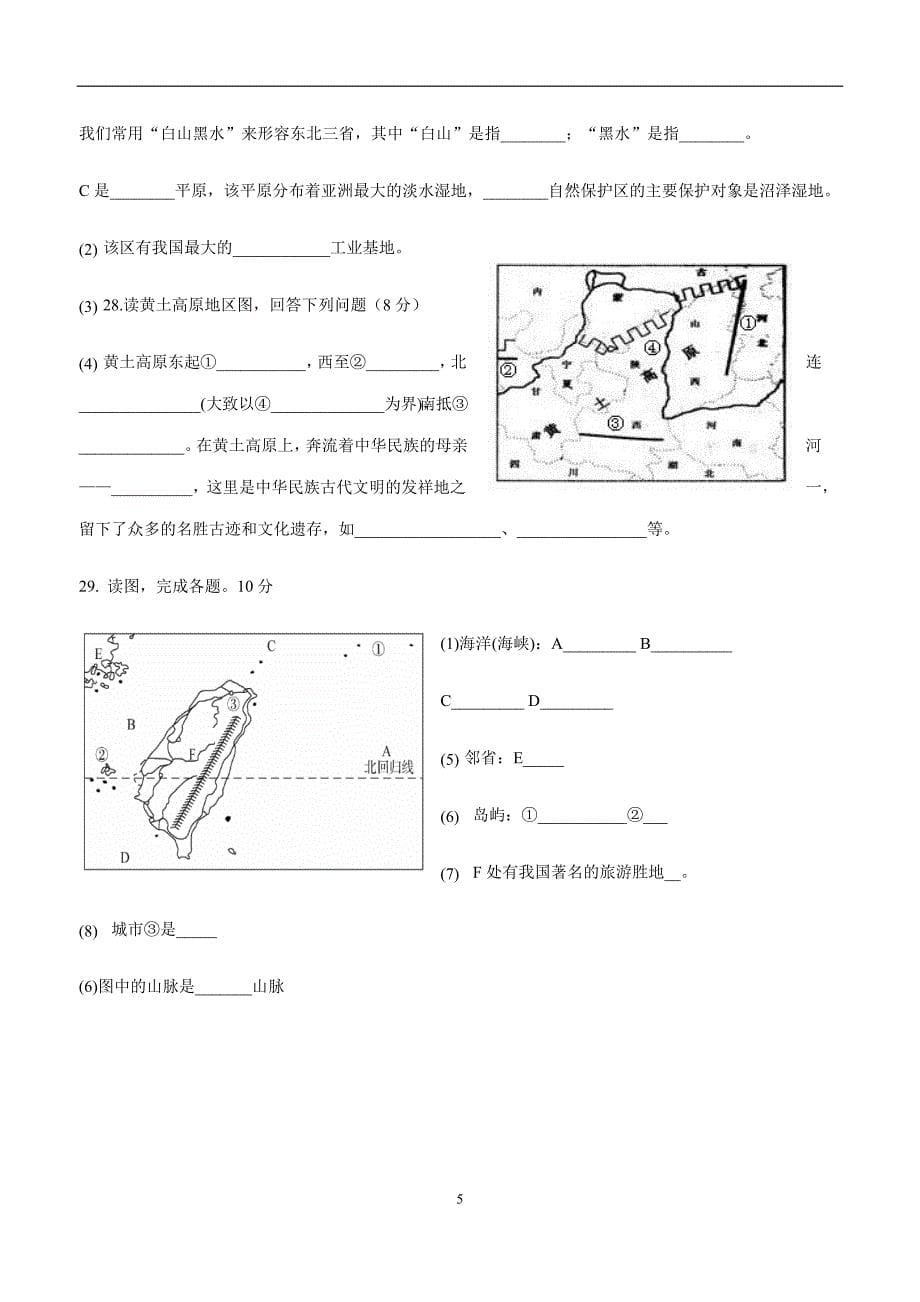 河北省邢台市第八中学17—18学年下学期八年级期中考试地理试题（附答案）$847396 (2).doc_第5页