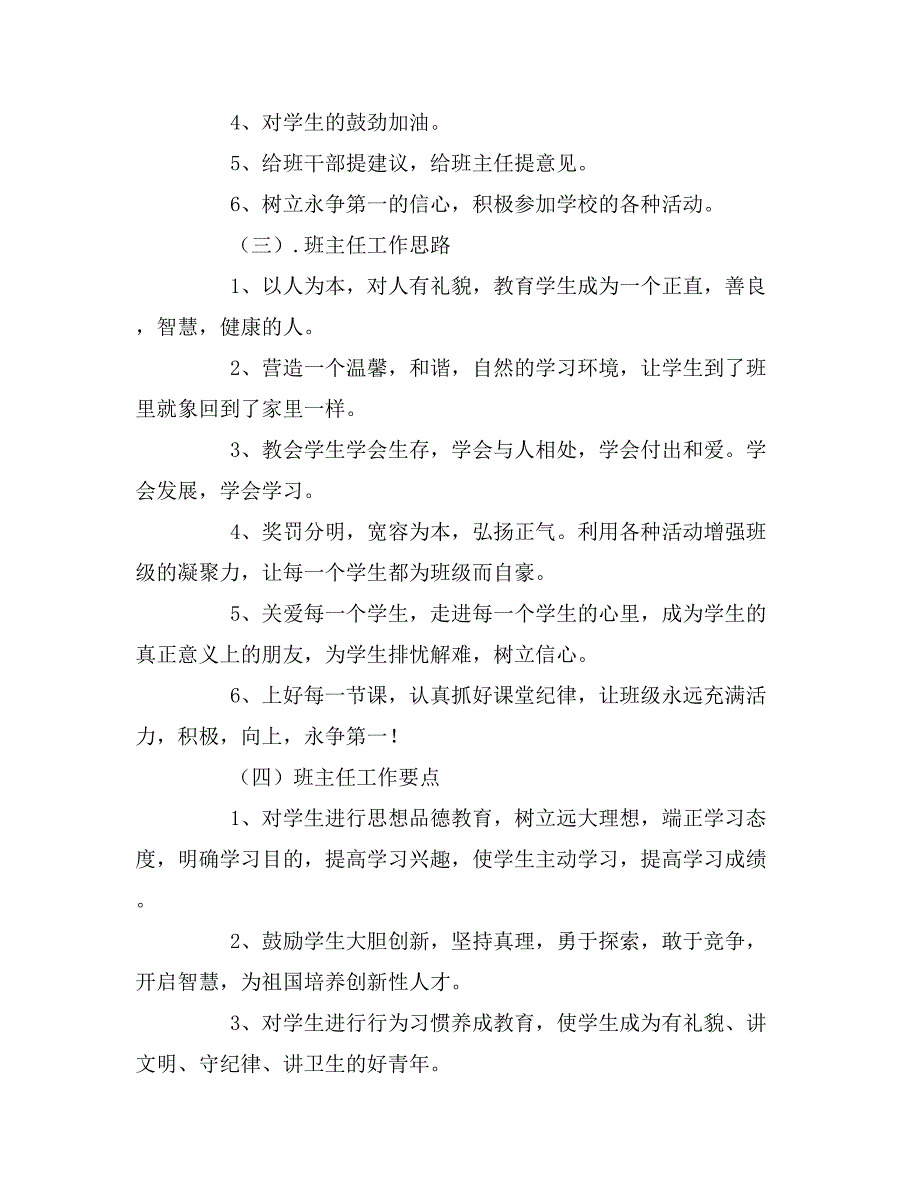 2020年小学四年级班主任工作计划表_第3页