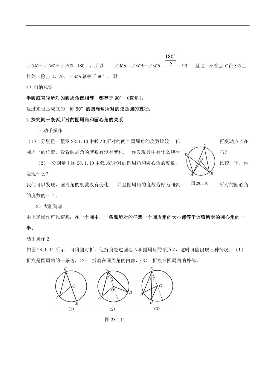 湘教初中数学九下《2.2 圆周角 》word教案 (2)_第3页