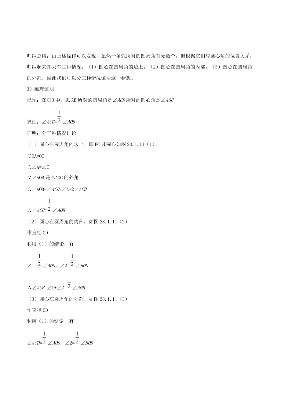 湘教初中数学九下《2.2 圆周角 》word教案 (2)_第4页