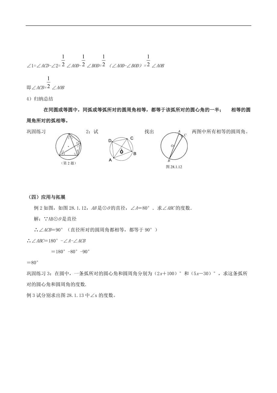 湘教初中数学九下《2.2 圆周角 》word教案 (2)_第5页