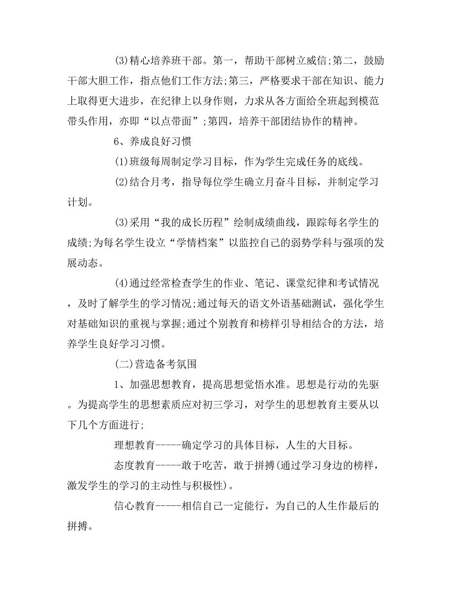 2020年九2020年级班级工作计划_第4页