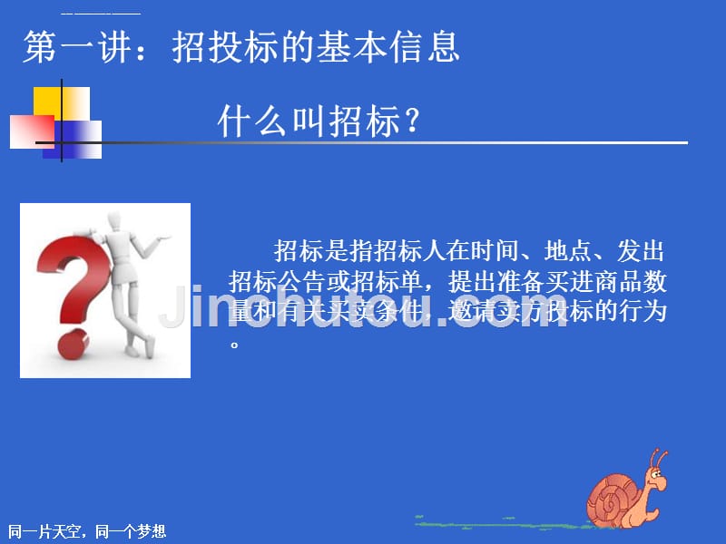 药品招标(细节决定成败).ppt_第3页