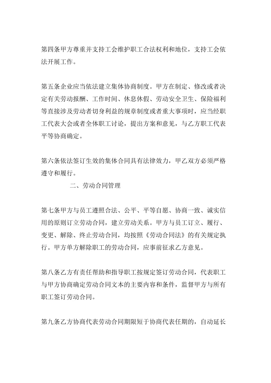2019年北京市集体合同范本_第2页