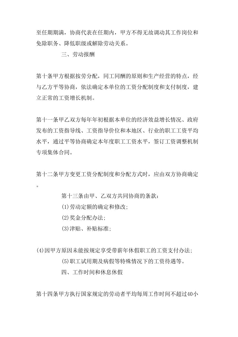 2019年北京市集体合同范本_第3页