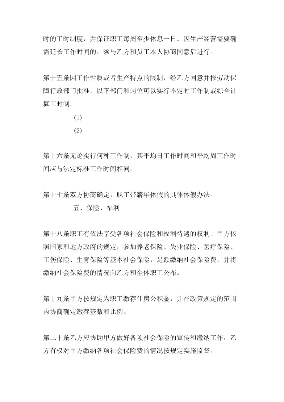 2019年北京市集体合同范本_第4页