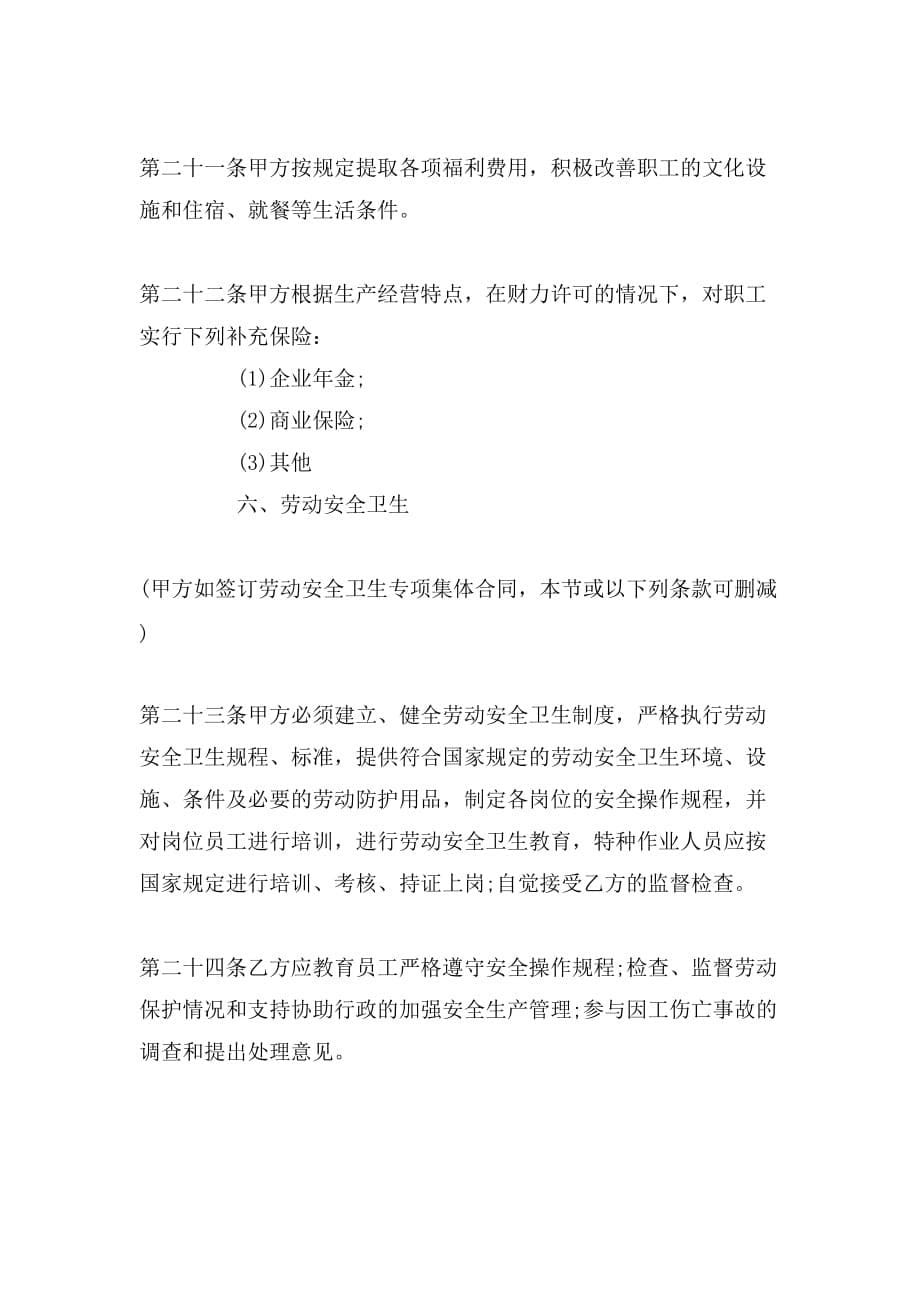 2019年北京市集体合同范本_第5页