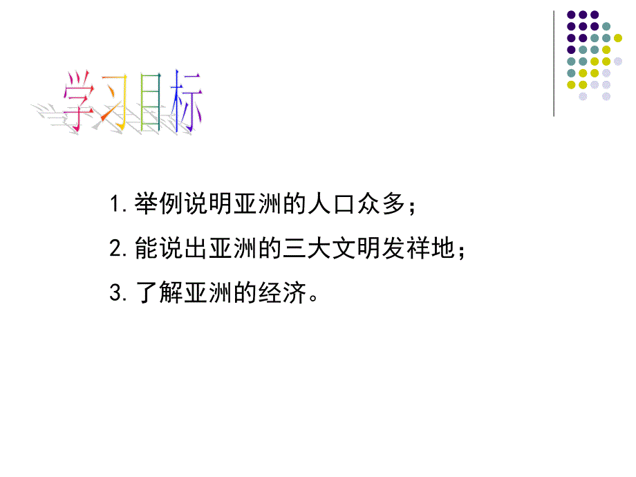 亚洲人口、文化和经济发展_第2页