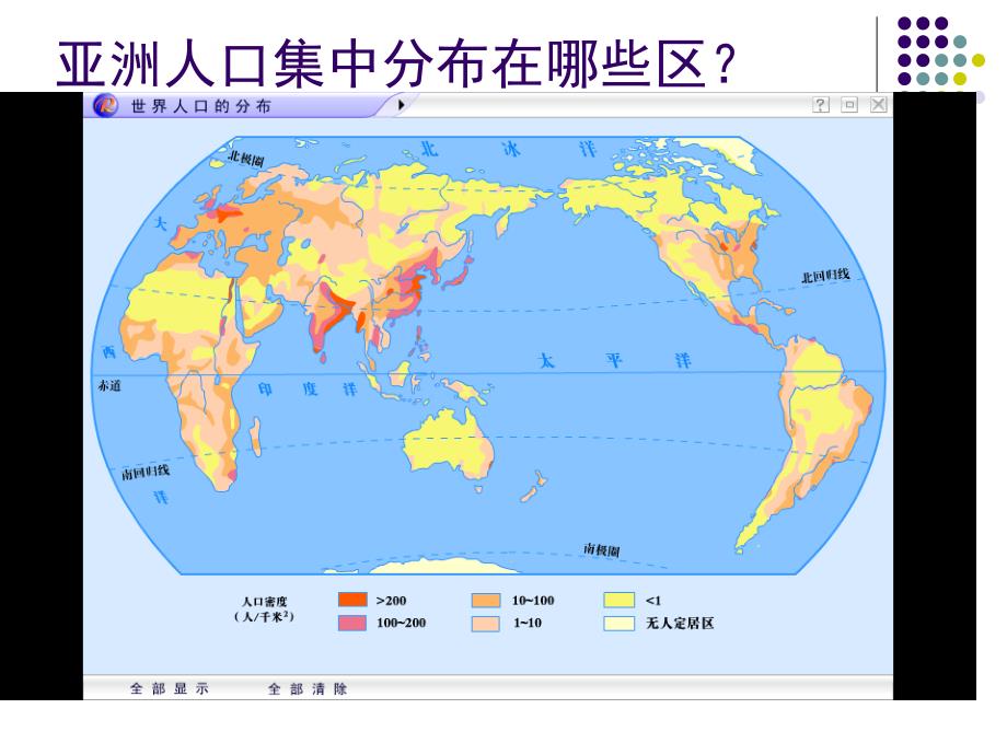 亚洲人口、文化和经济发展_第4页