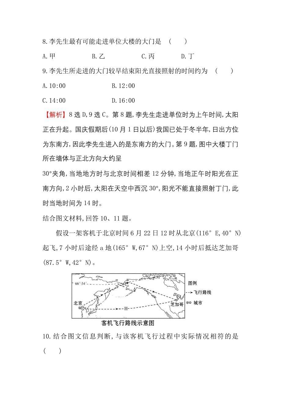 2018年高考地理人教版一轮复习高频考点专攻练：二含解析_第5页