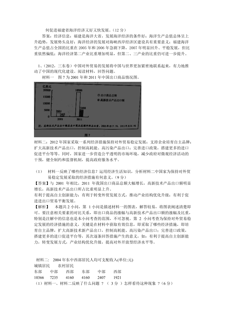 反映型主观题试题已整理_第4页