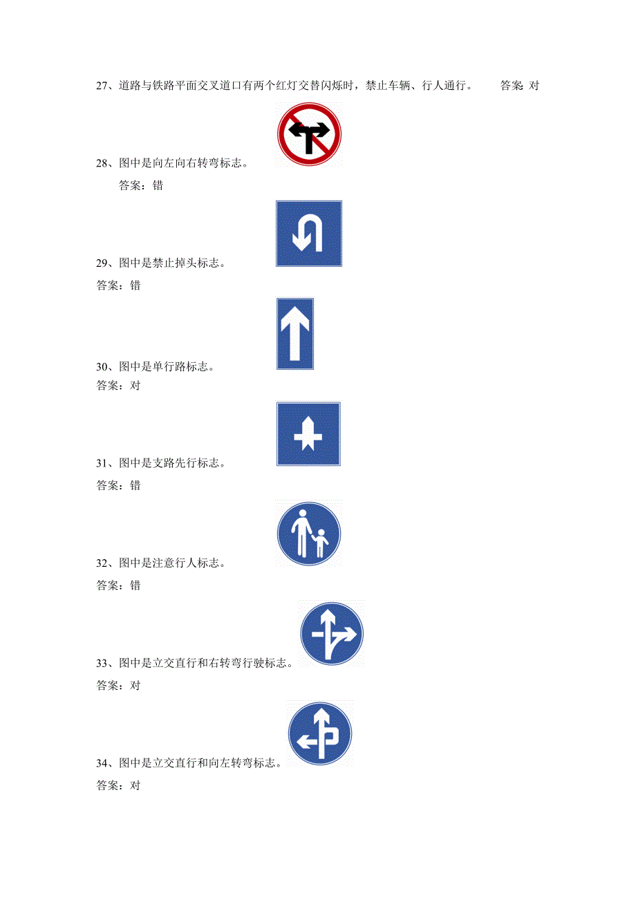 摩托车科目一考试题库（江苏版）_第2页