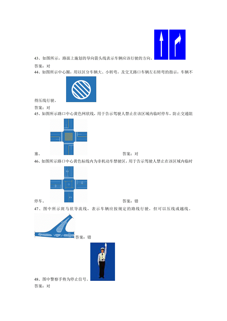 摩托车科目一考试题库（江苏版）_第4页