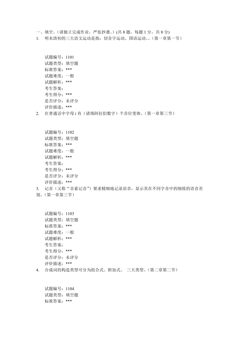 北大17秋02081004现代汉语专题作业_第1页