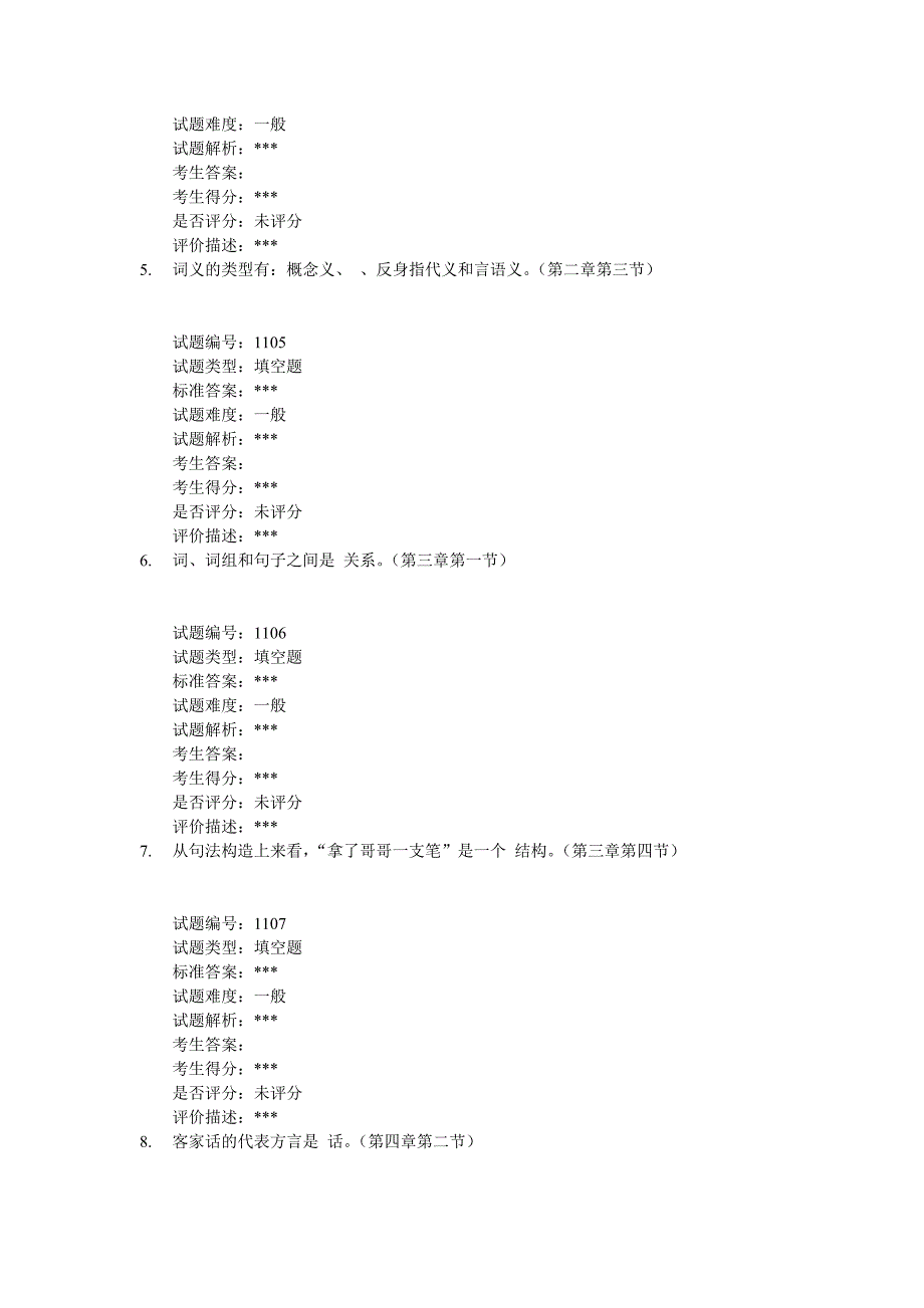 北大17秋02081004现代汉语专题作业_第2页