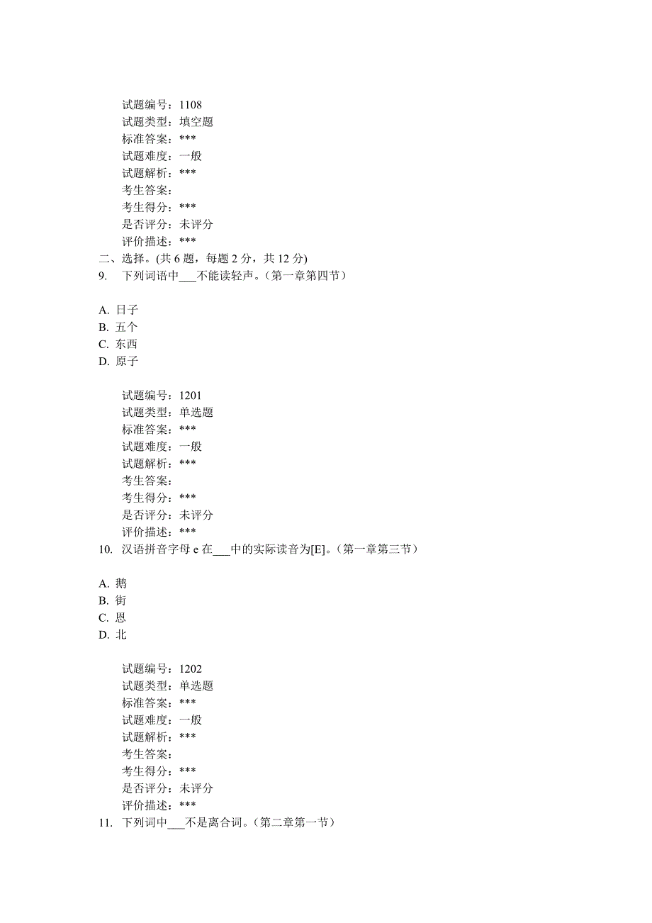 北大17秋02081004现代汉语专题作业_第3页