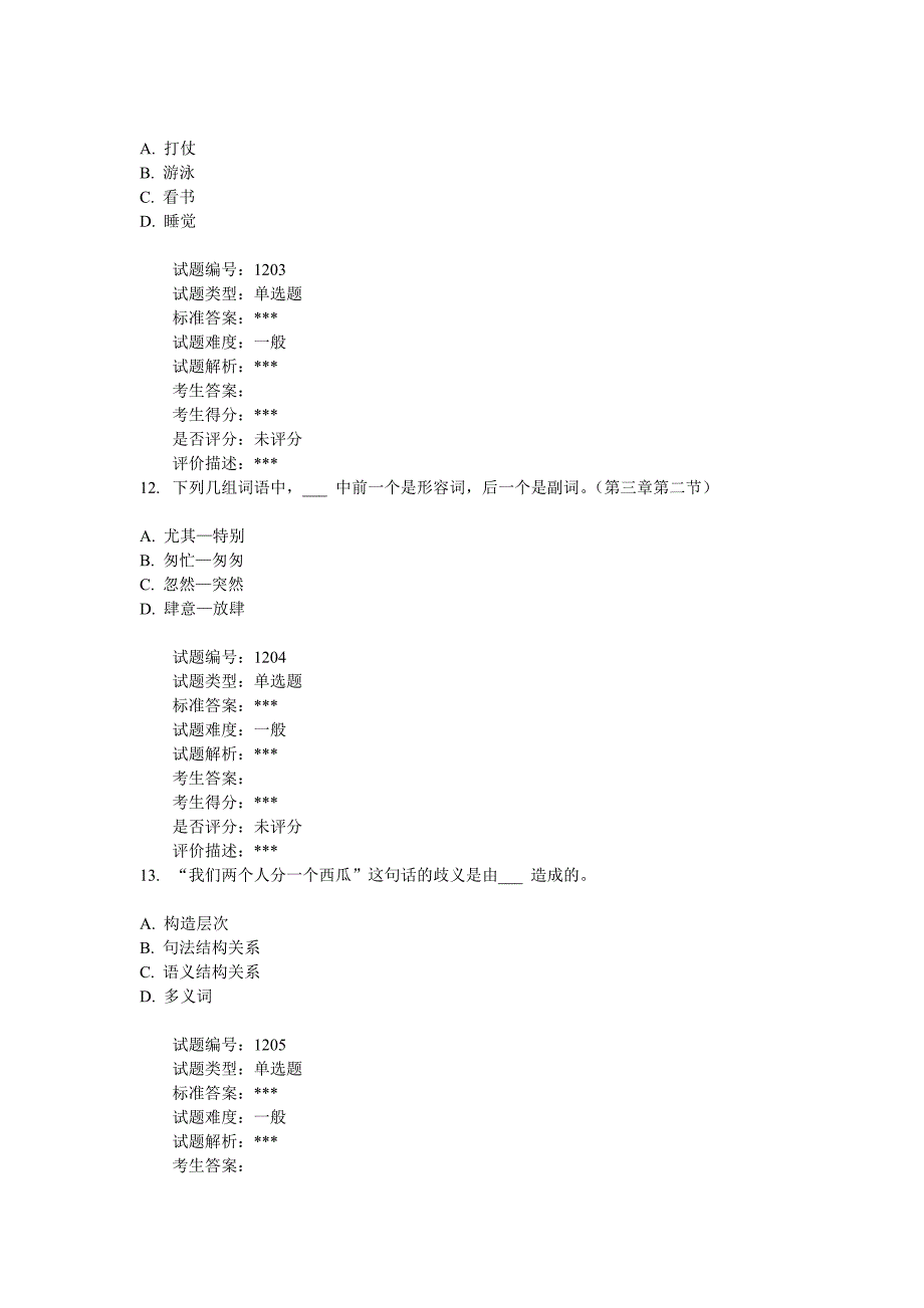 北大17秋02081004现代汉语专题作业_第4页