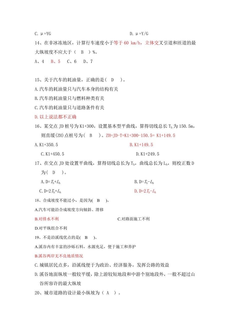 2009年贵州省建筑工程类中级专业技术职务任职资格以考代评专业知识考试试卷A资料_第5页