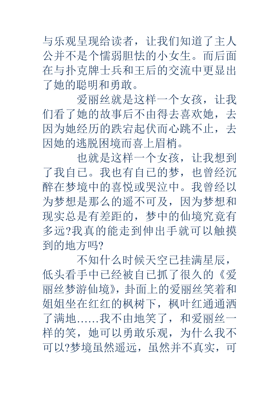 爱丽丝梦游仙境读书笔记摘抄（精选多篇）_第2页