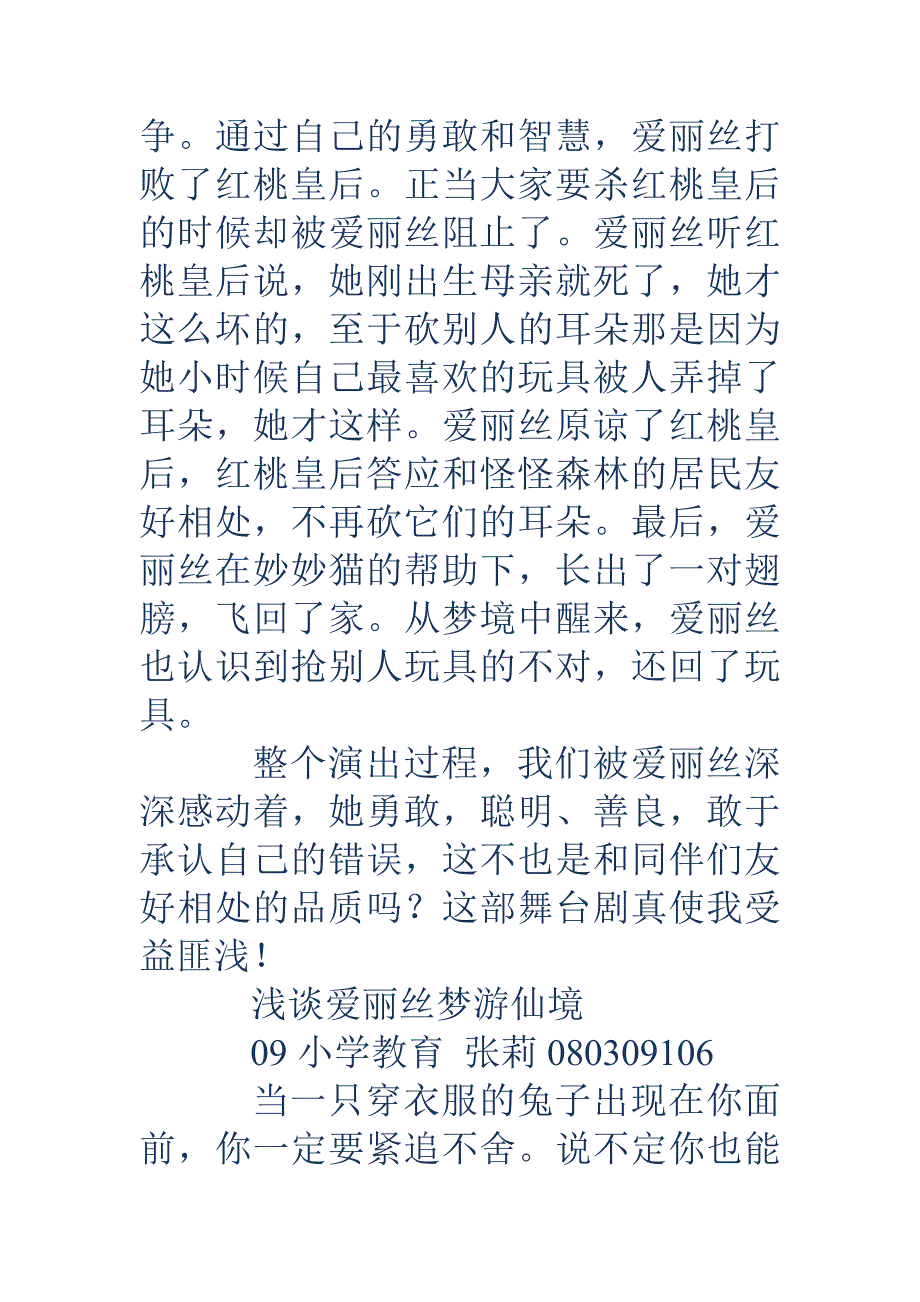 爱丽丝梦游仙境读书笔记摘抄（精选多篇）_第4页