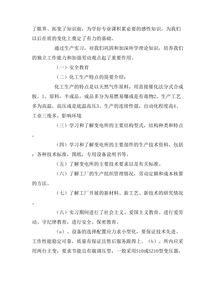 2019年2019电气自动化学生顶岗实习报告_第2页