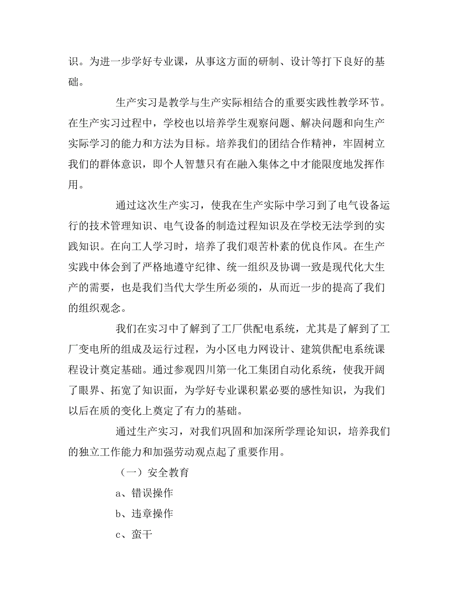 2019年2019电气自动化学生顶岗实习报告_第4页