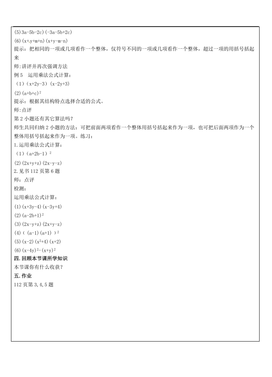 人教初中数学八上第35课时 添加括号教案_第3页