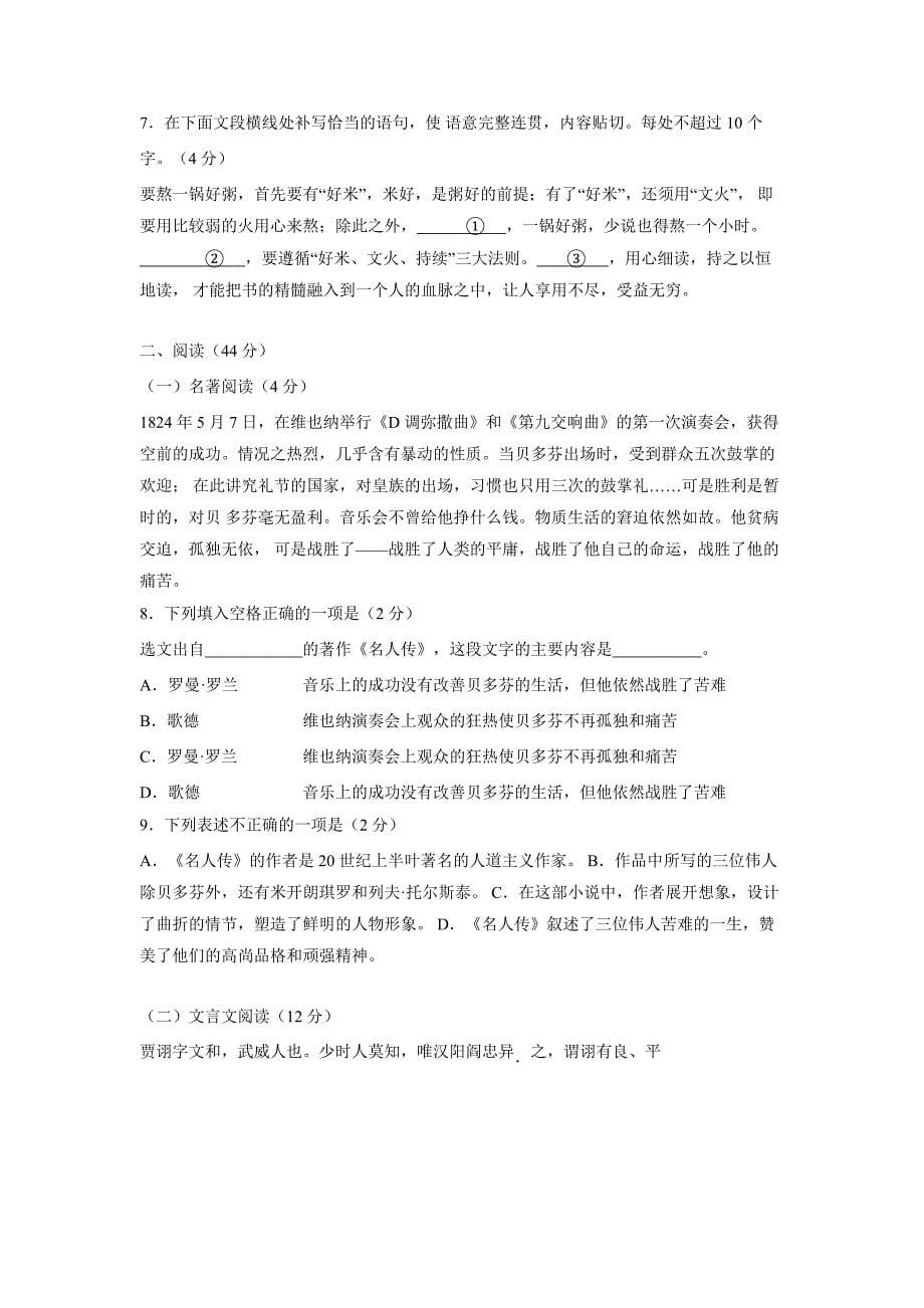 山东省青岛市2018中考语文试题（附答案）$857387.doc_第5页