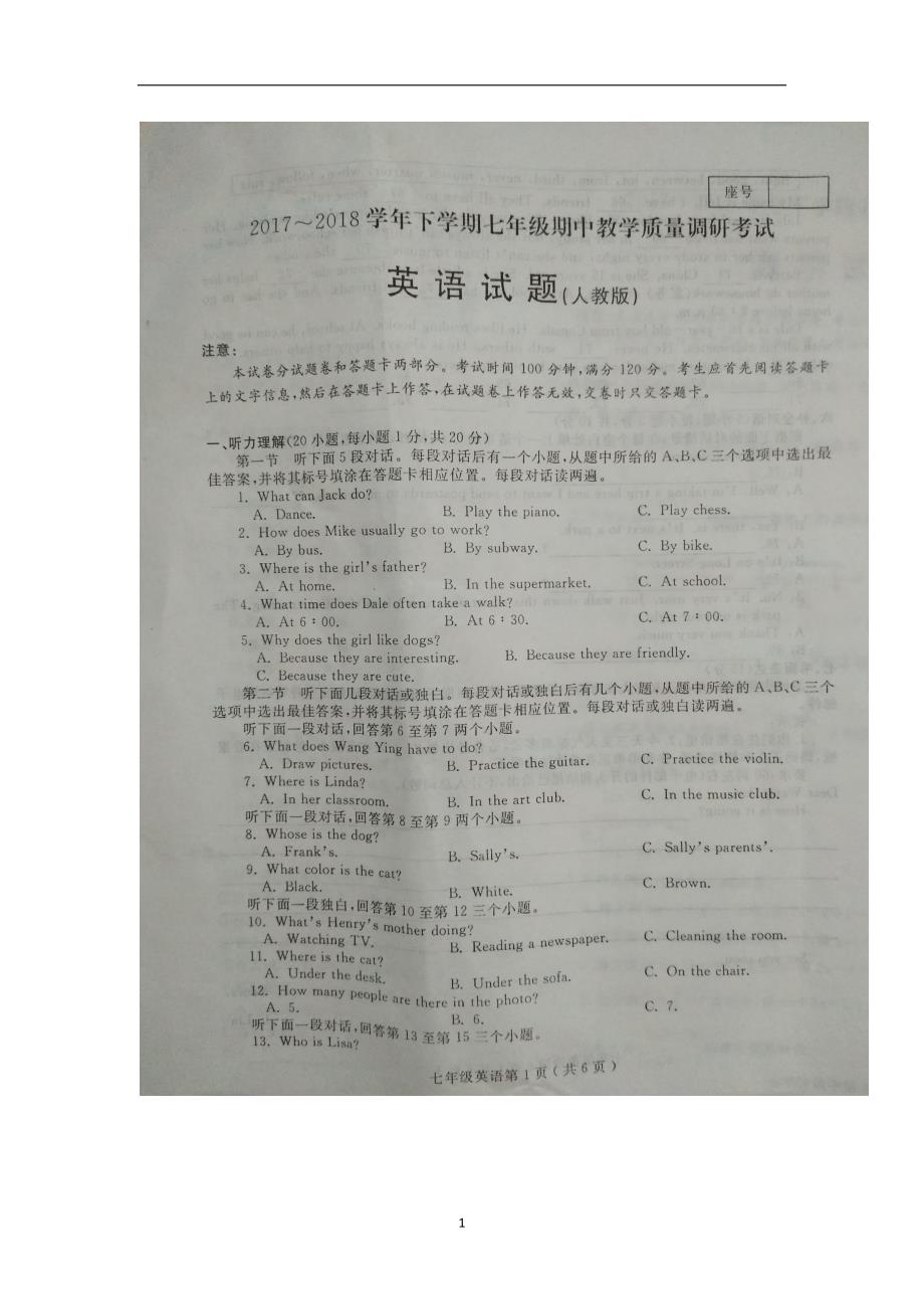 河南省淮阳县羲城中学17—18学年下学期七年级期中考试英语试题（附答案）$845849.doc_第1页