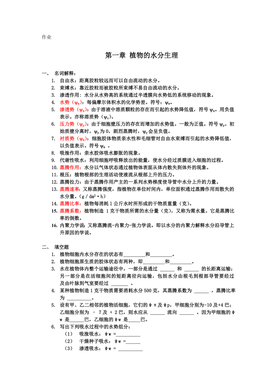 植物生理学考试汇总_第1页